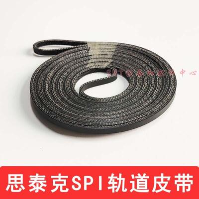 思泰克SPI轨道皮带思泰克SPI皮带轨道运输皮带支持定制
