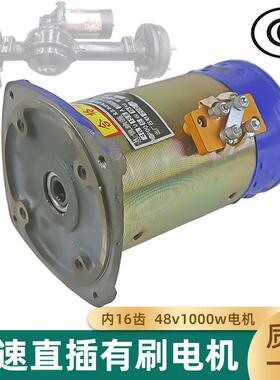 48v60v1300w内16齿无头直流有刷电机工程电动三轮车低速直插后桥