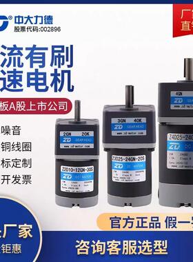 中大直流有刷电机Z4D60-24GN-18S/Z5D120-24GU-30S自动炒菜机马达