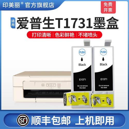 【顺丰】印美丽适用epson爱普生k100 k200打印机墨盒 T1371 k105