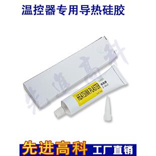 Ksd301温控开关特种导热硅胶20G/60G/120G