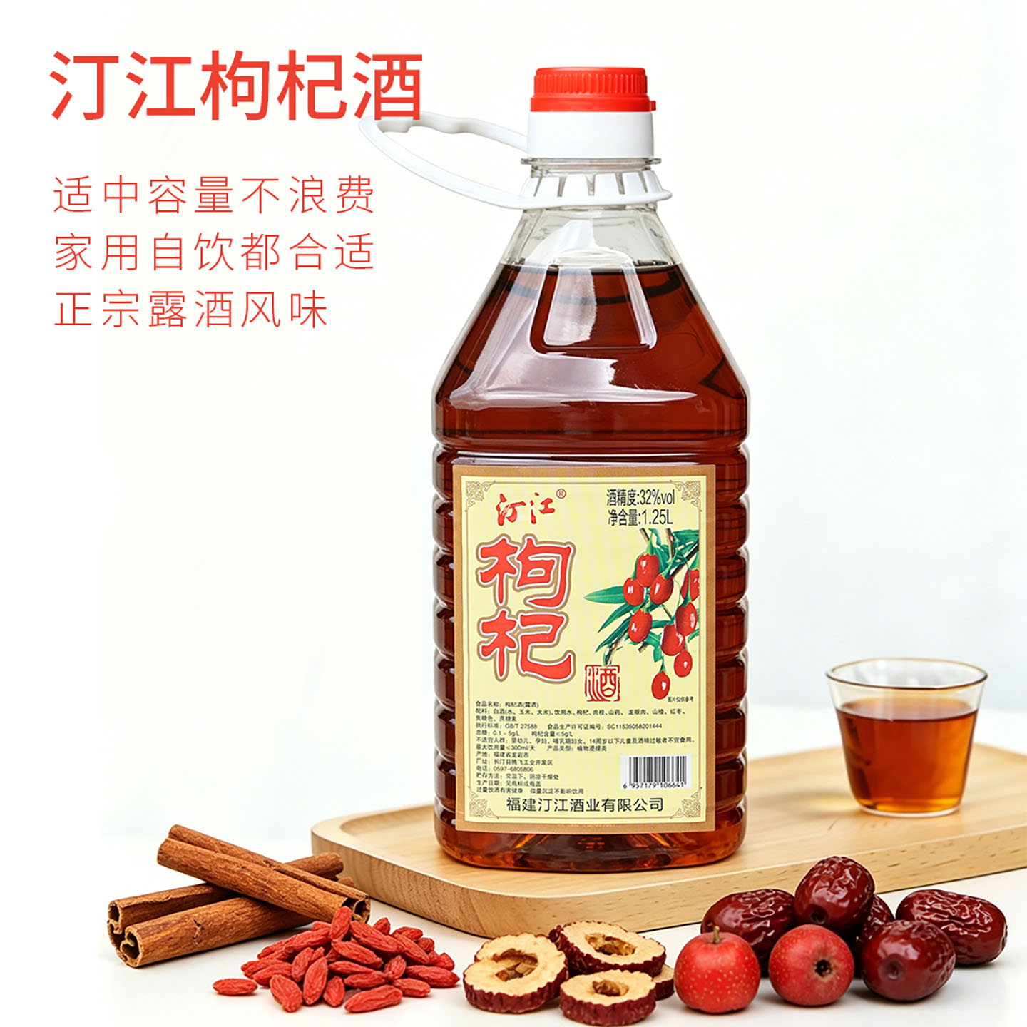 汀江正品枸杞酒32度1.25L桶装枸杞多种药食同源草本精华浸提露酒