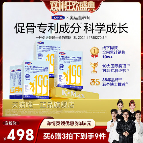 Kmax成长饮<奥运营养师共研>