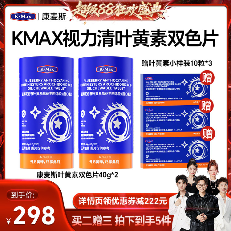 Kmax视力清-睛彩启航-儿童叶黄素图片