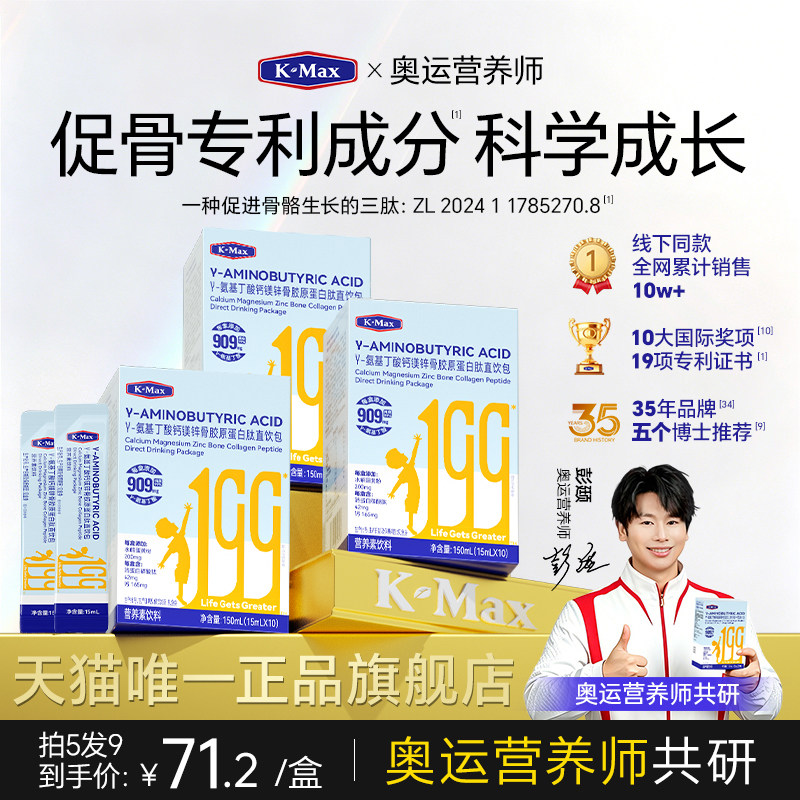 Kmax康麦斯氨基丁酸赖氨酸钙镁锌片骨胶原青少年儿童成长液体钙饮