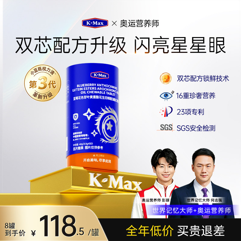 Kmax视力清-睛彩启航-儿童叶黄素图片