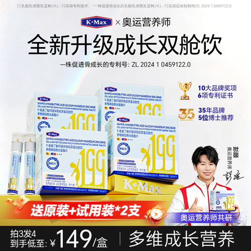 Kmax成长双舱饮<奥运营养师共研>