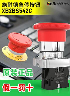 施耐德急停按钮开关XB2BS542C/蘑菇头原装zb2-be102c/10A/22mm