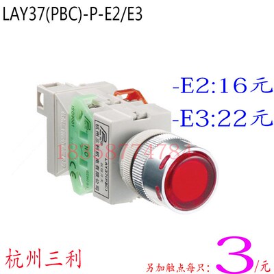 杭州三利LED平形带灯按钮LAY37(PBC)-E2/E3自锁P型孔径22MM加触点