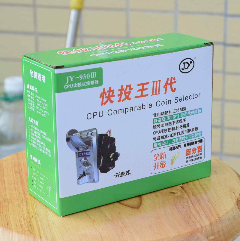 快投王投币器JY正品夹币比较式新款三代电玩游戏硬币机配件投币器