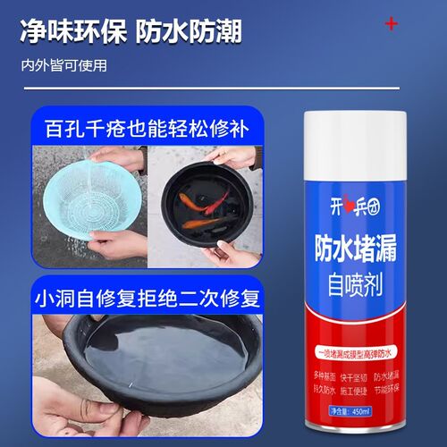 屋顶天花板防水补漏自喷剂黑白楼顶裂缝防水胶室外墙面堵漏王