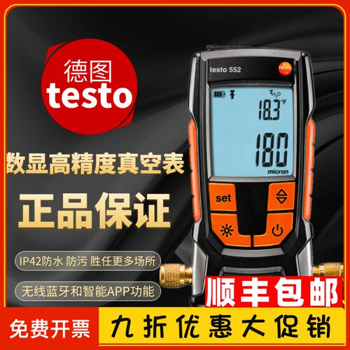 德图testo552数字式真空表真空计真空度测量数显式压力表