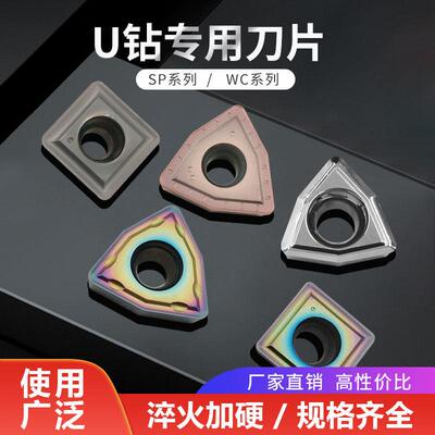 U钻刀片暴力快速钻数控刀粒SPMG07T308WCMX030208桃型四方形刀头
