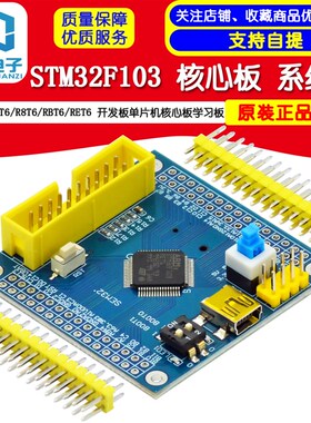 STM32F103 RCT6/R8T6/RBT6/RET6 STM32开发板单片机核心板学习板