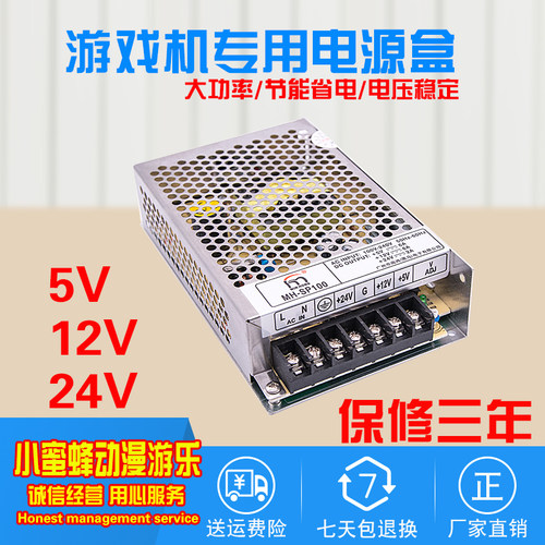 电玩游戏机大型街机扑鱼机配件MHSP100电源盒24V12V5V电源