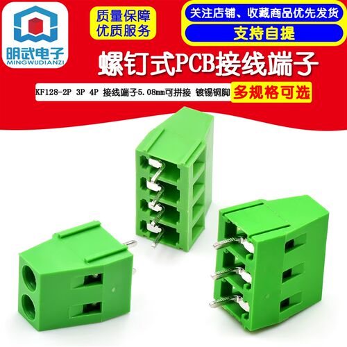 螺钉式PCB接线端子 KF128-2P 3P 接线端子5.08mm可拼接 镀锡铜脚