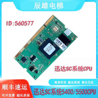 迅达SC系统5400 5500电梯CPU 560577 59714100 实拍现货