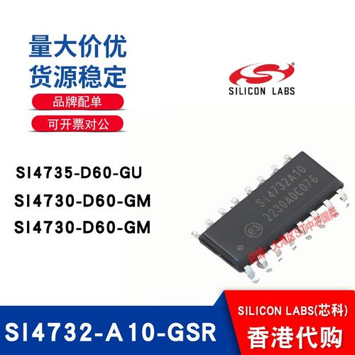 SI/4732-A10-GSR/4735-D60-GU/4730-D60-GM全新原装正品芯片供应