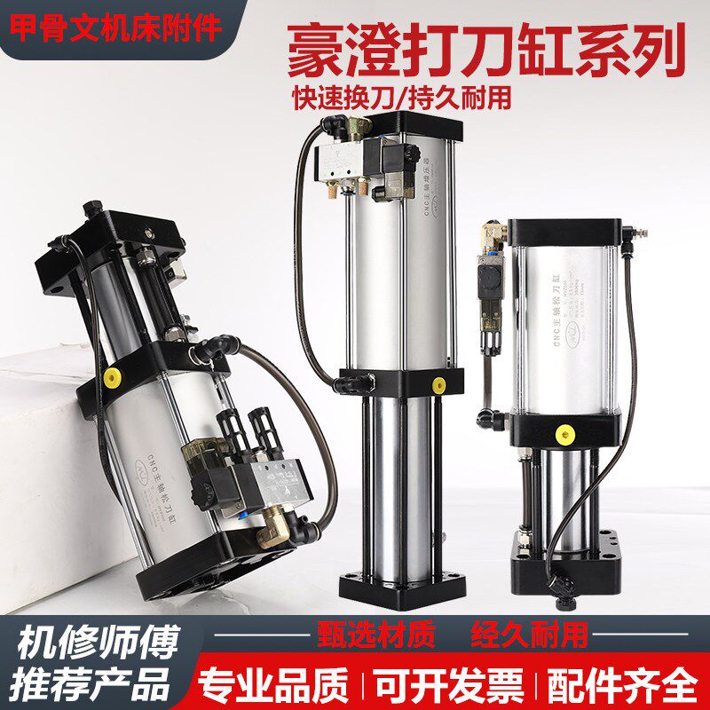 主轴打刀缸3.5T豪澄增压气缸数控加工中心松刀缸4.5T正品原装CNC