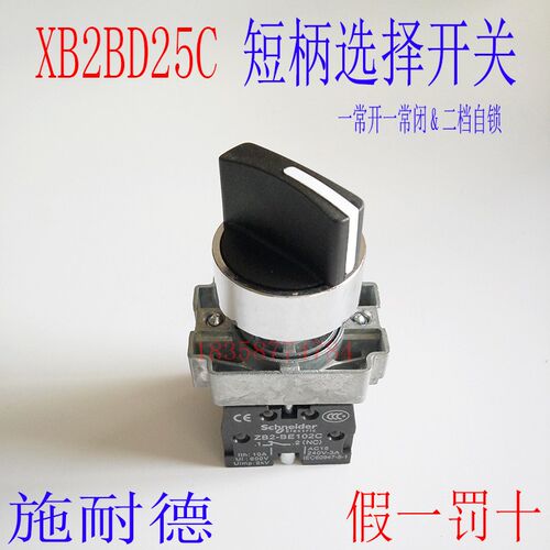 【上海商贸】按钮开关2档转换开关按钮XB2BD25C 1常1闭