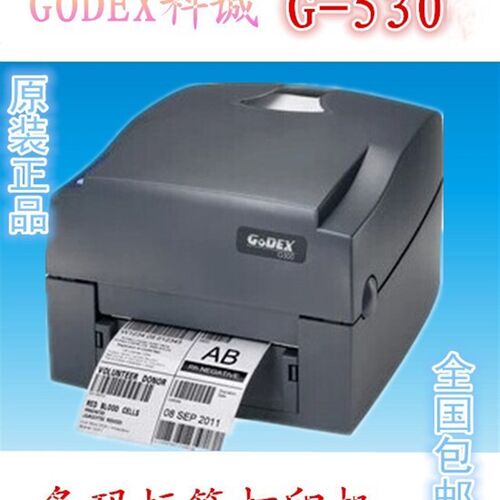 打印机Godex G500U/G530条码r打印头 不干胶标签机 珠宝标签