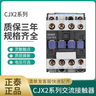 正泰CJX2-0910 12 18 25 32 40 50 65 80 9511交流接触器220V380V