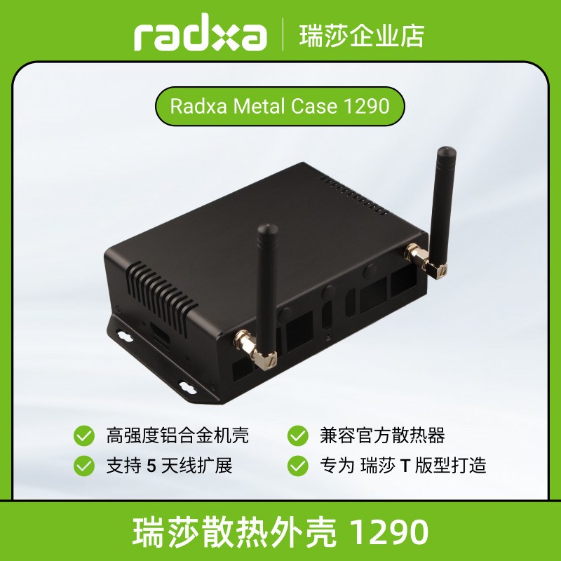 瑞莎 Radxa ROCK 5T 专用外壳1290 AE025 金属外壳图片