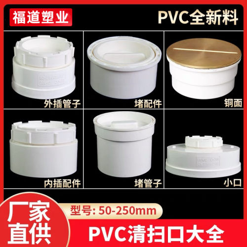 PVC清扫口排水管50 75 110 160堵头下水管帽盖加厚内堵头配件大全