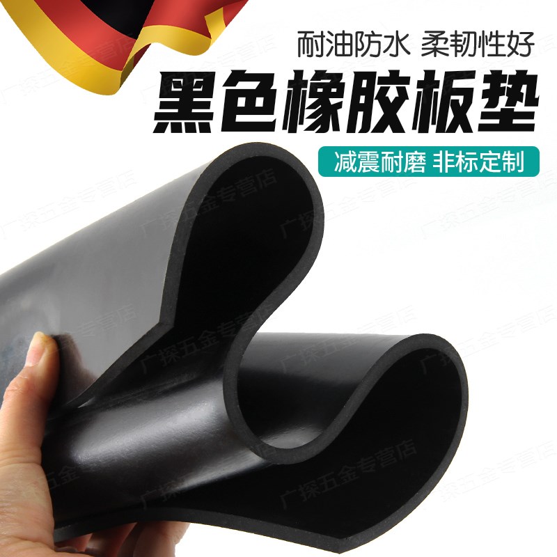 橡胶垫耐油耐磨防滑橡胶板黑色绝缘塑胶垫加厚减震3/5/10mm工业胶