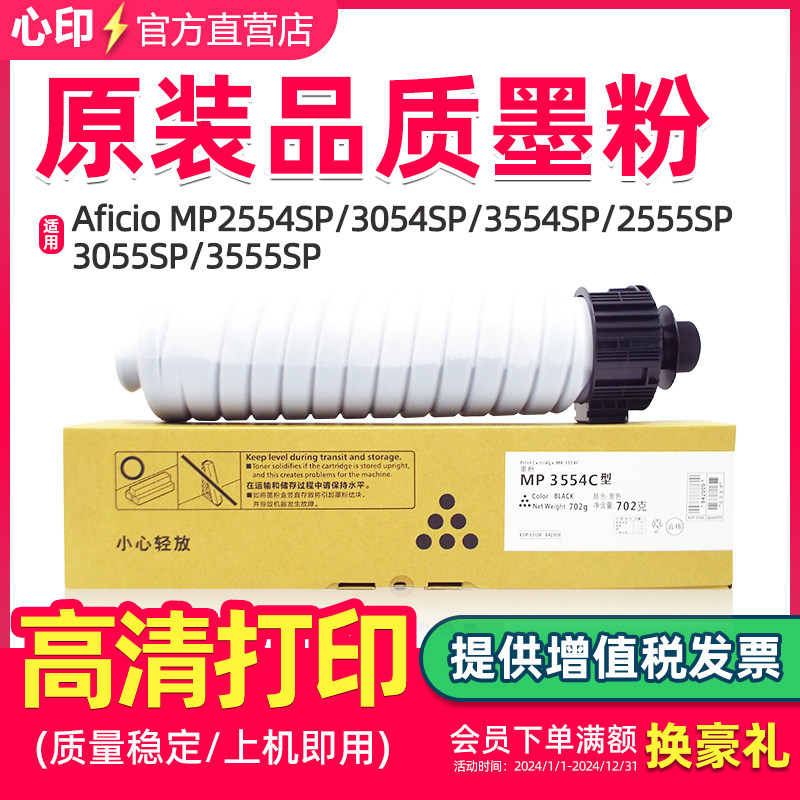 适用理光MP3054粉盒IM2500 3000 3500墨盒MP2554 3554原装品质255