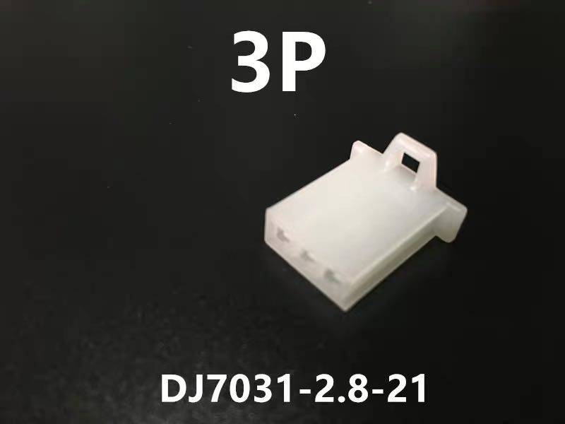 DJ7031-2.8-21汽摩托电动车连接器塑胶壳母头配插簧3p孔芯2000ABS