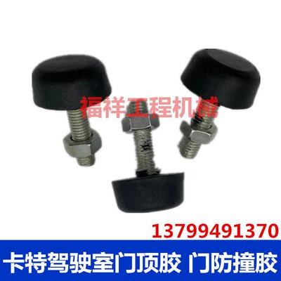 卡特311 312 320 323 324 329 336门撞胶防撞胶 门顶胶挖掘机配件