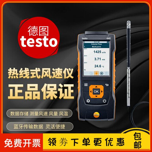 德图testo440热线风速仪风量风温测量仪多功能测量仪热敏式风速计
