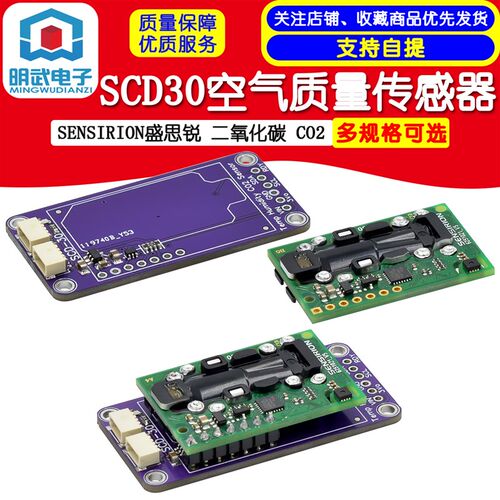 SCD30空气质量传感器 FOR QWIIC SENSIRION盛思锐