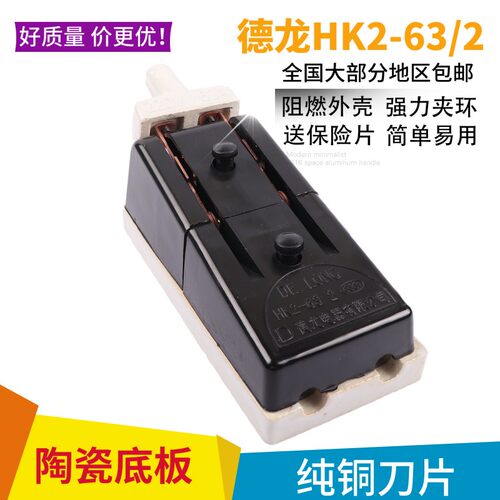 德龙纯铜HK2开启式陶瓷闸刀220V63A家用工业过流保护开关两相电