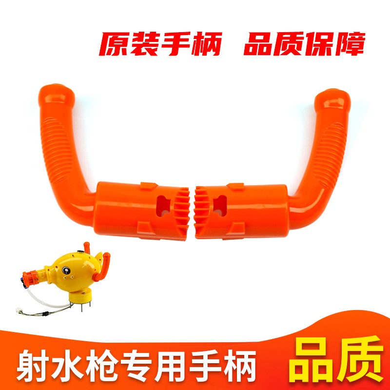 游戏机射水枪水泵手柄射击闯关带灯射鸭进洞豌豆喷水枪手柄