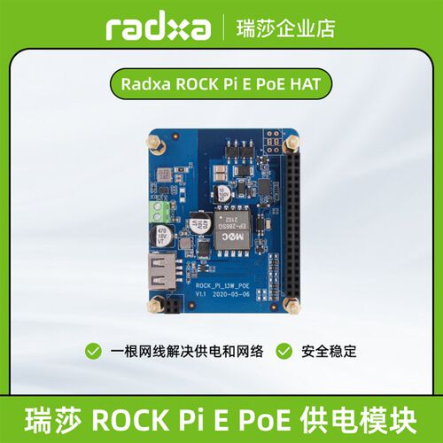瑞莎 Radxa ROCK Pi E PoE HAT 以太网供电模块