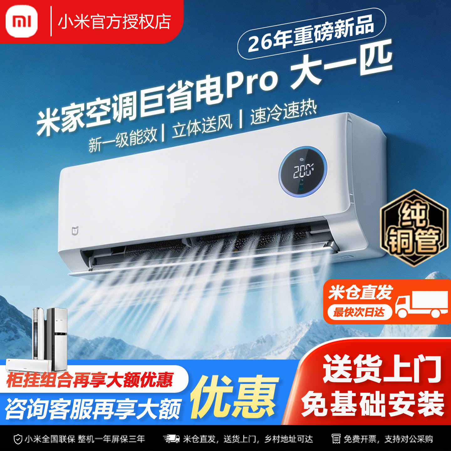 小米空调1匹巨省电pro新一级能效变频冷暖两用