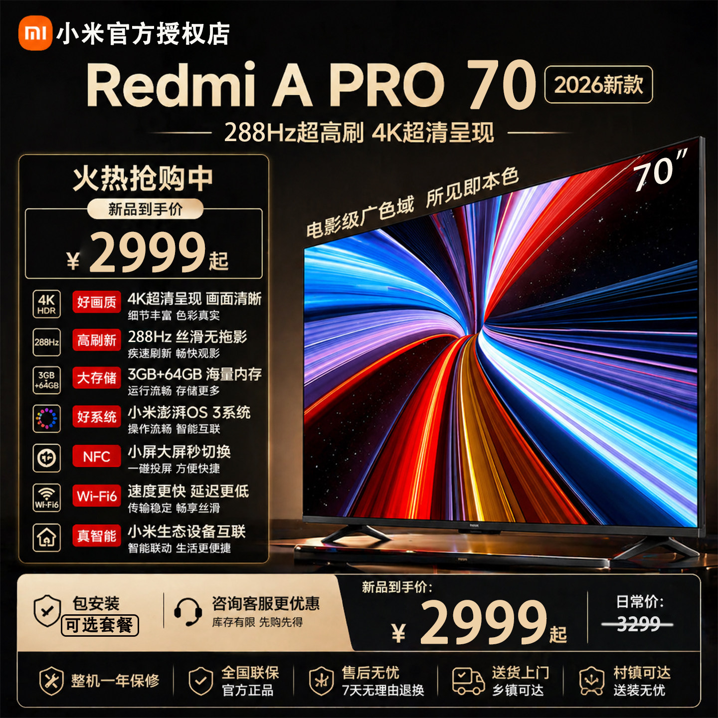 小米电视REDMI APro 70英寸4K超清高刷新护眼小爱语音控制电视机