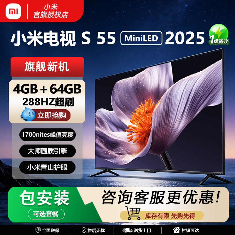 小米电视 S 55英寸MiniLED超高清4K护眼智能语音平板25款电视机