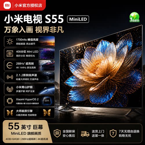 小米电视S55英寸MiniLED超高清