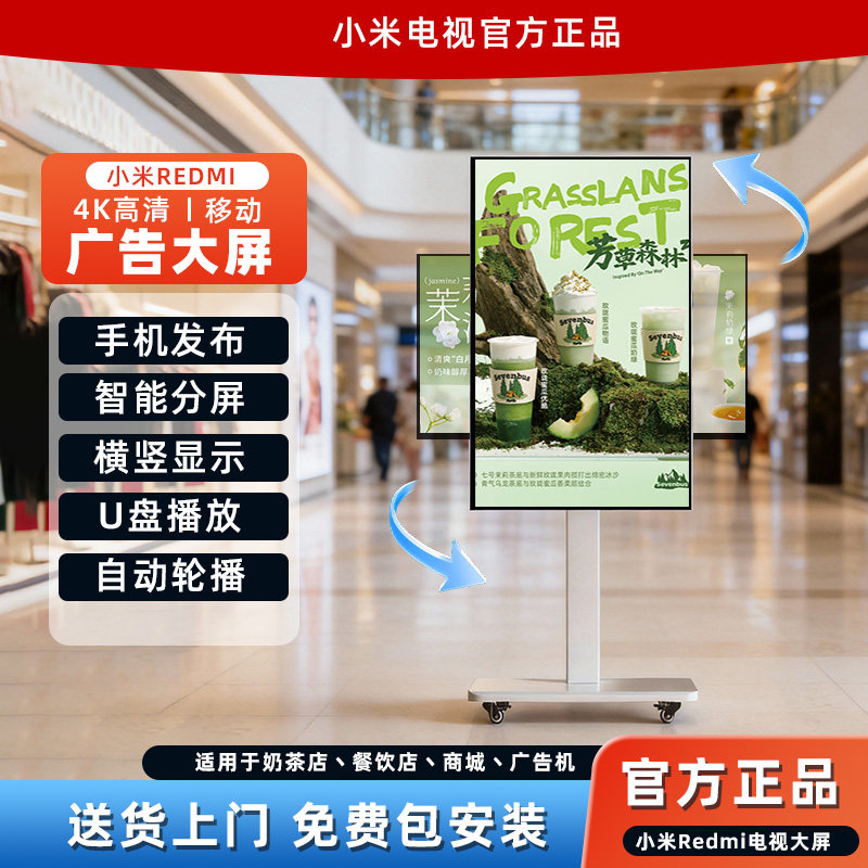 小米REDMI广告机显示屏餐饮吊挂奶茶店宣传屏展厅4K横竖屏电视机
