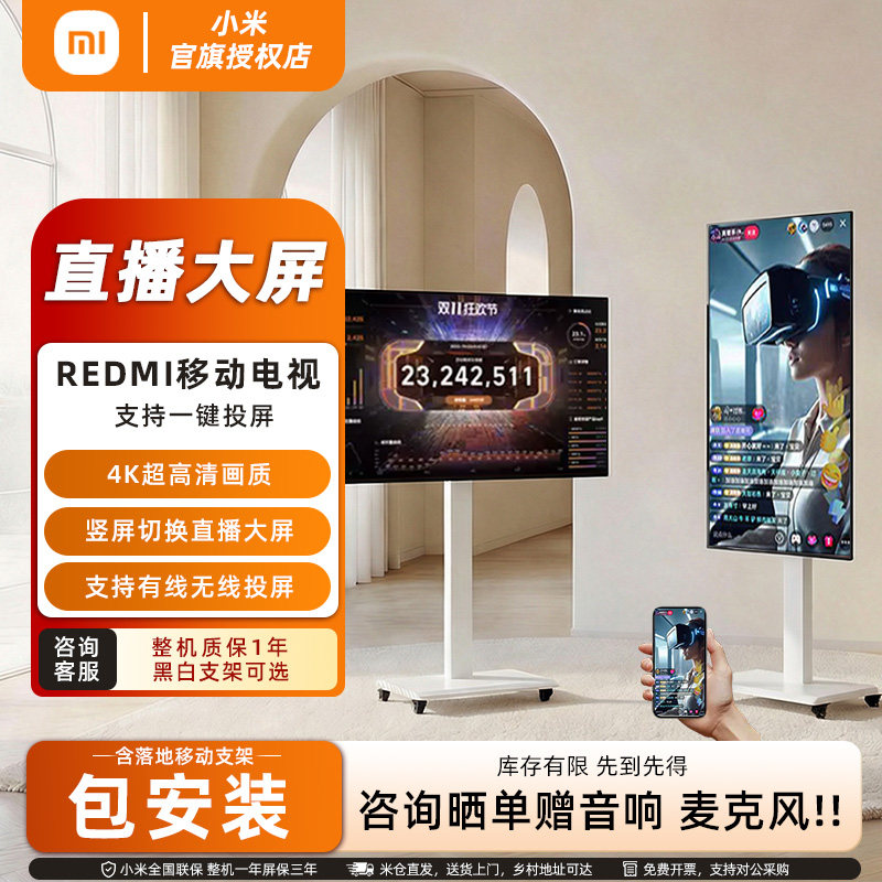 小米REDMI直播大屏4K超高清办公会议屏横竖屏直播间互动移动电