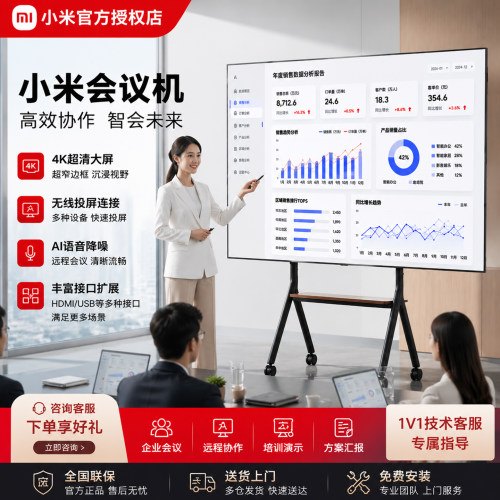 小米会议平板一体机投屏大屏