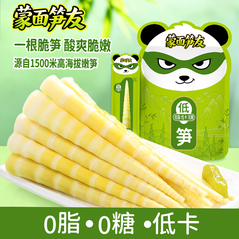 蒙面笋友泡椒竹笋脆笋尖山椒味减盐低卡零食小吃独立包装嫩笋即食