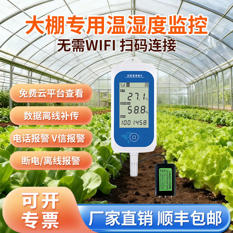 土壤温湿度计农业土壤水分计远程二氧化碳记录仪种植光照强度检测
