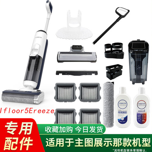 添可IFLOOR5BREEZE洗地机滚刷