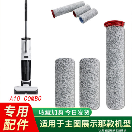洗地机配件石头A10COMBO滚刷滤芯
