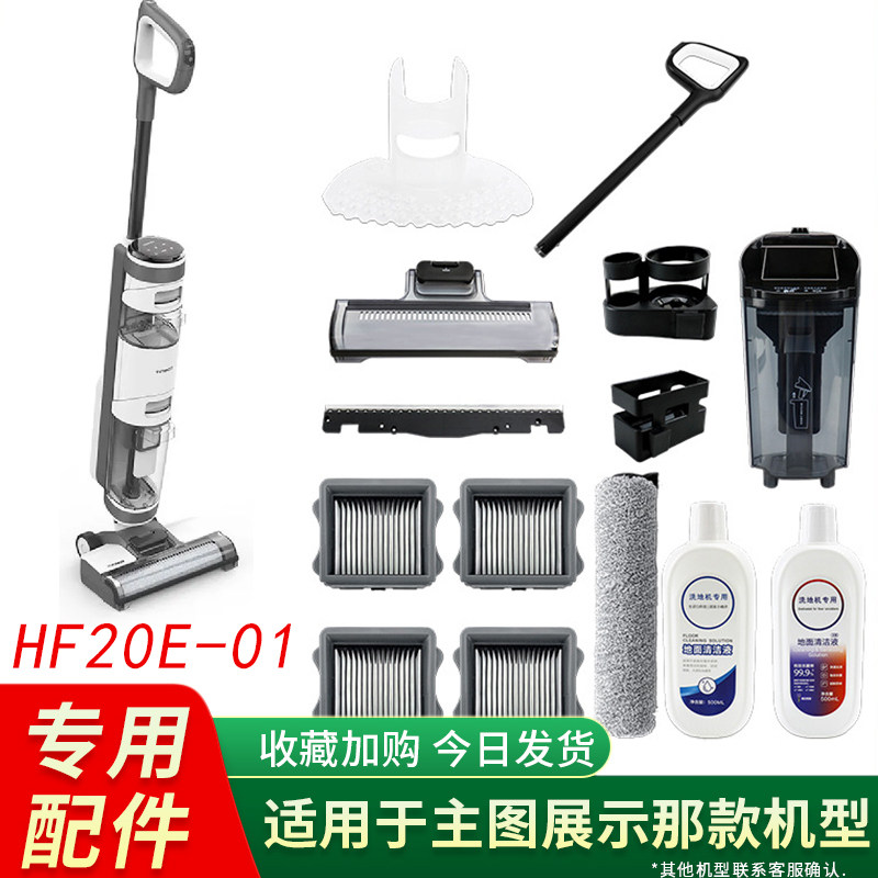 添可HF20E-01洗地机配件滚刷滤芯清洁液蒸汽手推式拖地机专用耗材