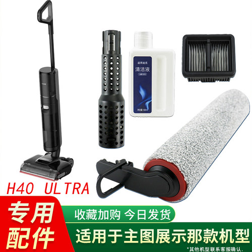 追觅H40Ultra洗地机配件滚刷滤芯